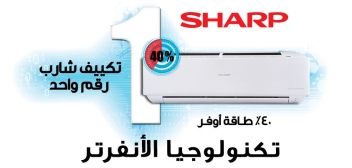 عيوب تكييف شارب انفرتر - تكييف شارب انفرتر 1.5 حصان - تكييف شارب انفرتر مستورد - تكييف شارب انفرتر 3 حصان - تكنولوجيا الانفرتر -مميزات تكييف انفرتر -عيوب تكييف شارب  العربى - تكييف فريش انفرتر