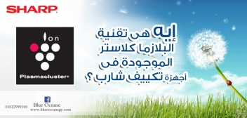 ماهى تكنولوجيا البلازما كلاستر ؟ بلازما كلاستر - ماهي تقنية البلازما في المكيفات - الثرموستات الالكتروني - معنى بلازما كلاستر - ما هى خاصية التربو فى التكييف - تكييف شارب بلازما 1.5 حصان - الفرق بين التكييف البلازما والعادى - ما هو التكييف الديجيتال - الفرق بين التكييف الديجيتال والبلازما